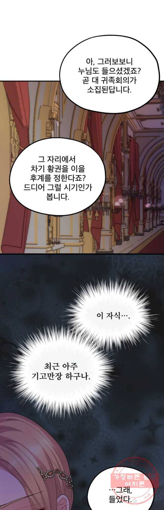 로엘린은 미래를 걷는다 37화 6