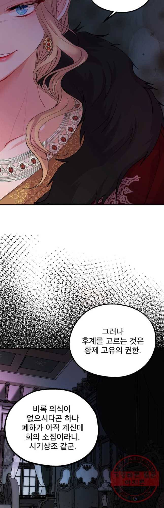 로엘린은 미래를 걷는다 37화 7