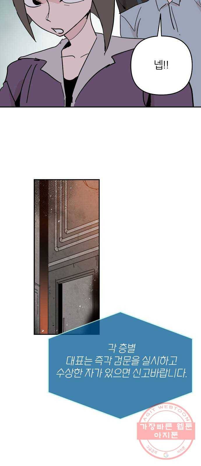 네버엔딩달링 37화 8