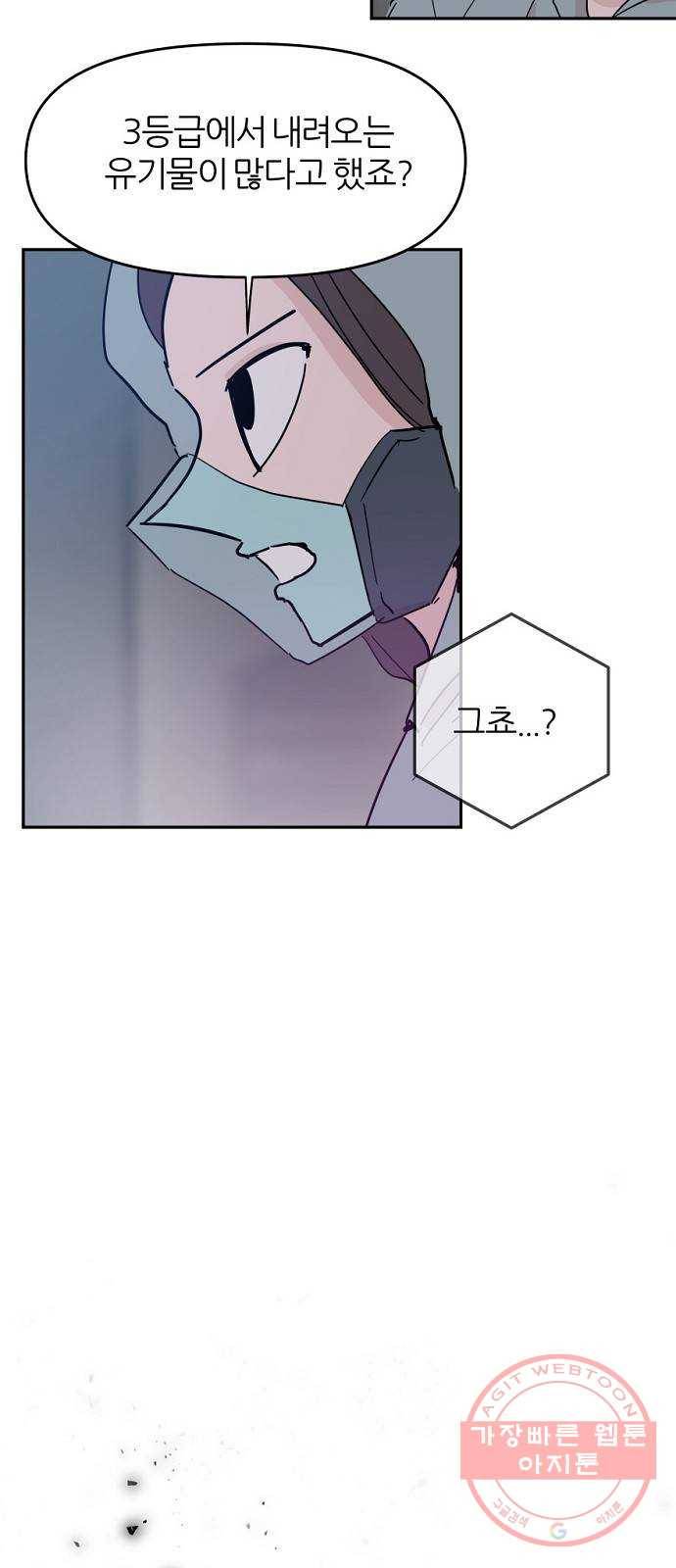 네버엔딩달링 37화 15