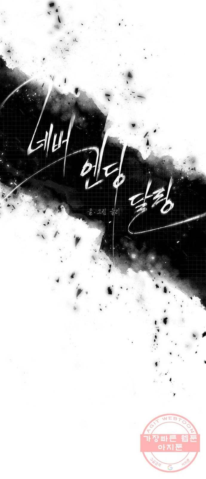 네버엔딩달링 37화 16