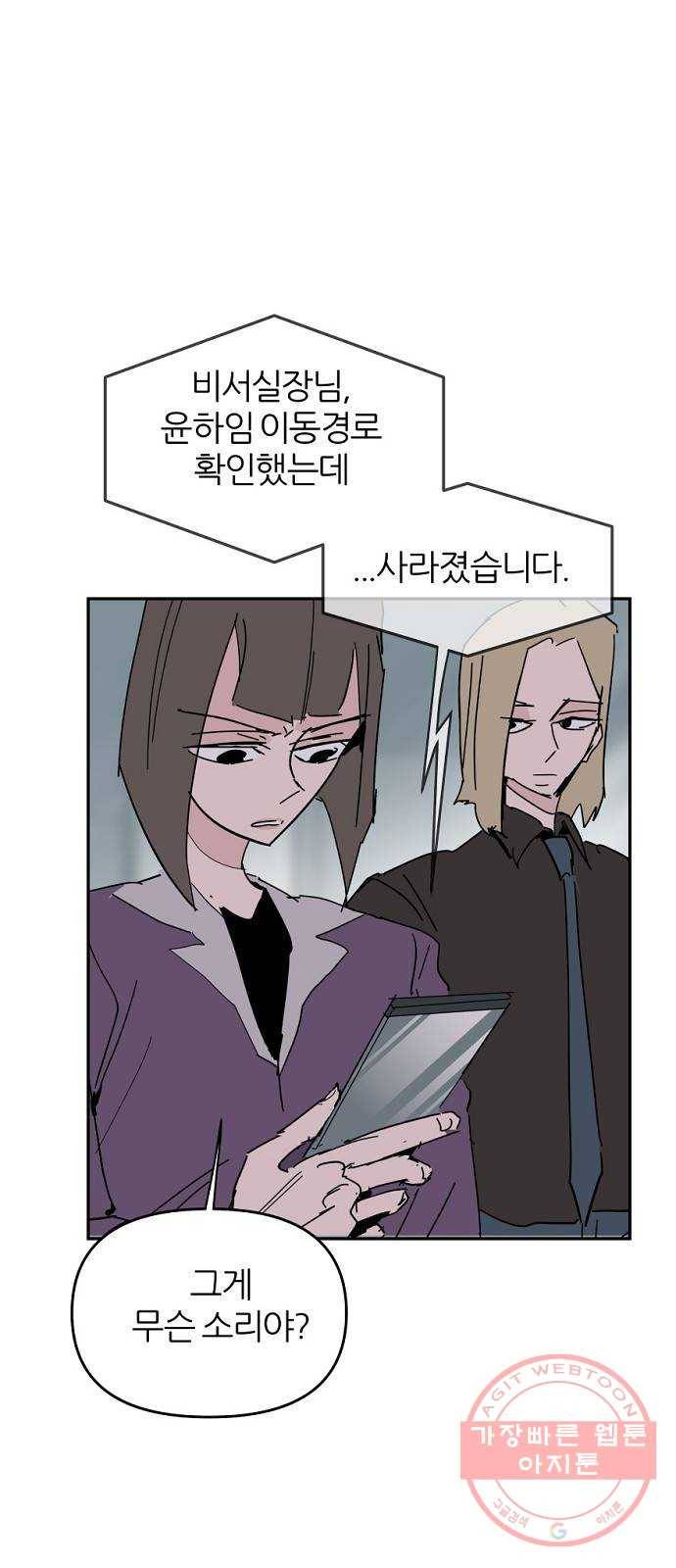 네버엔딩달링 37화 17