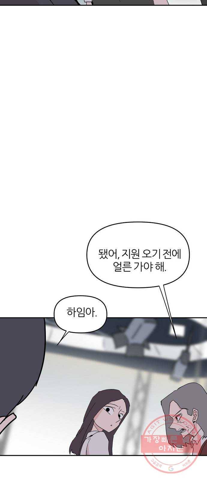 네버엔딩달링 37화 34