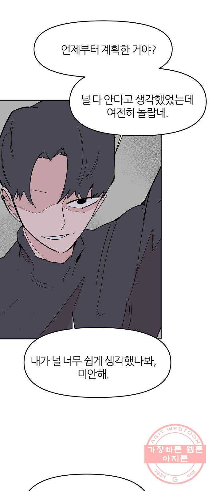 네버엔딩달링 37화 35