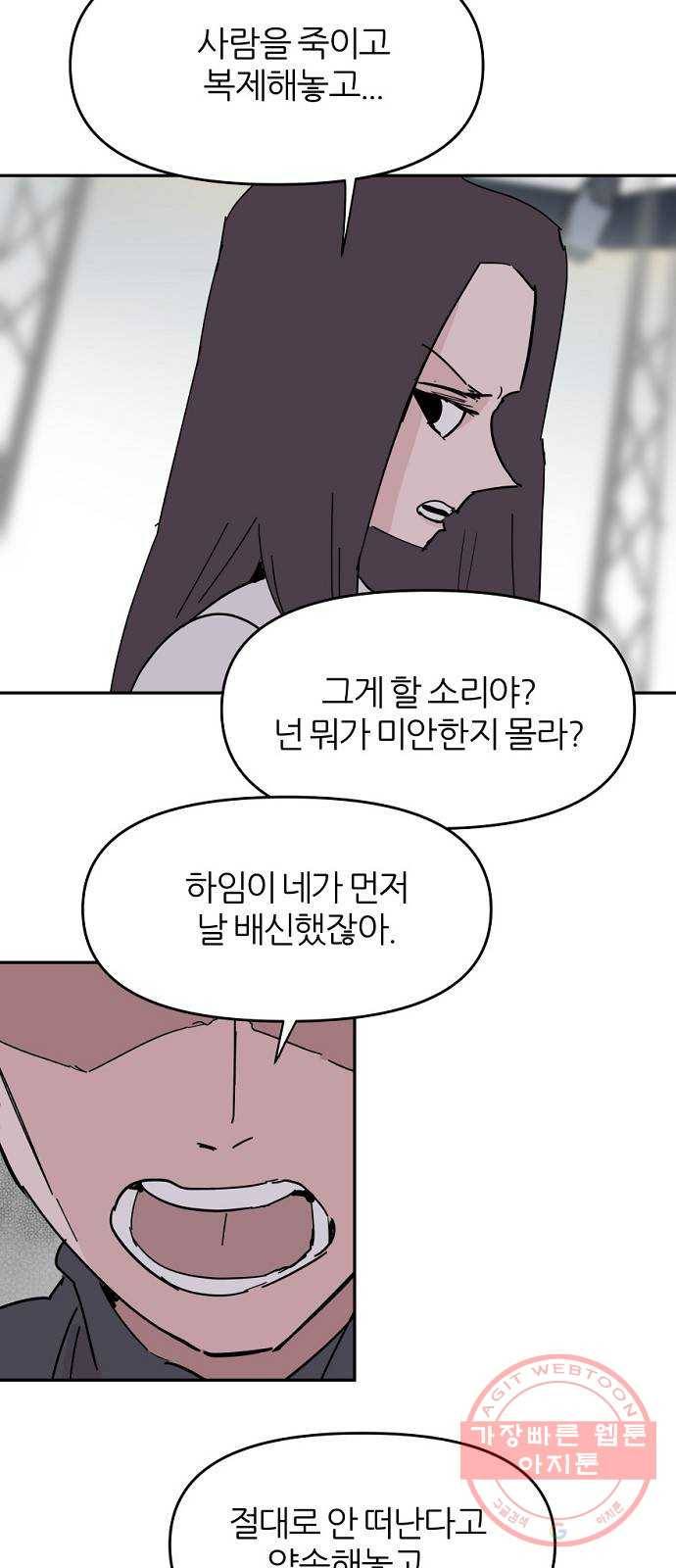 네버엔딩달링 37화 36