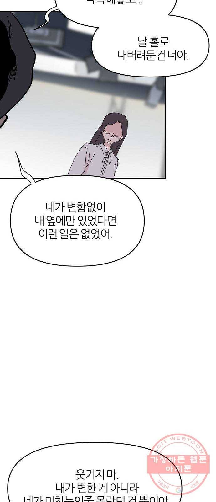 네버엔딩달링 37화 37