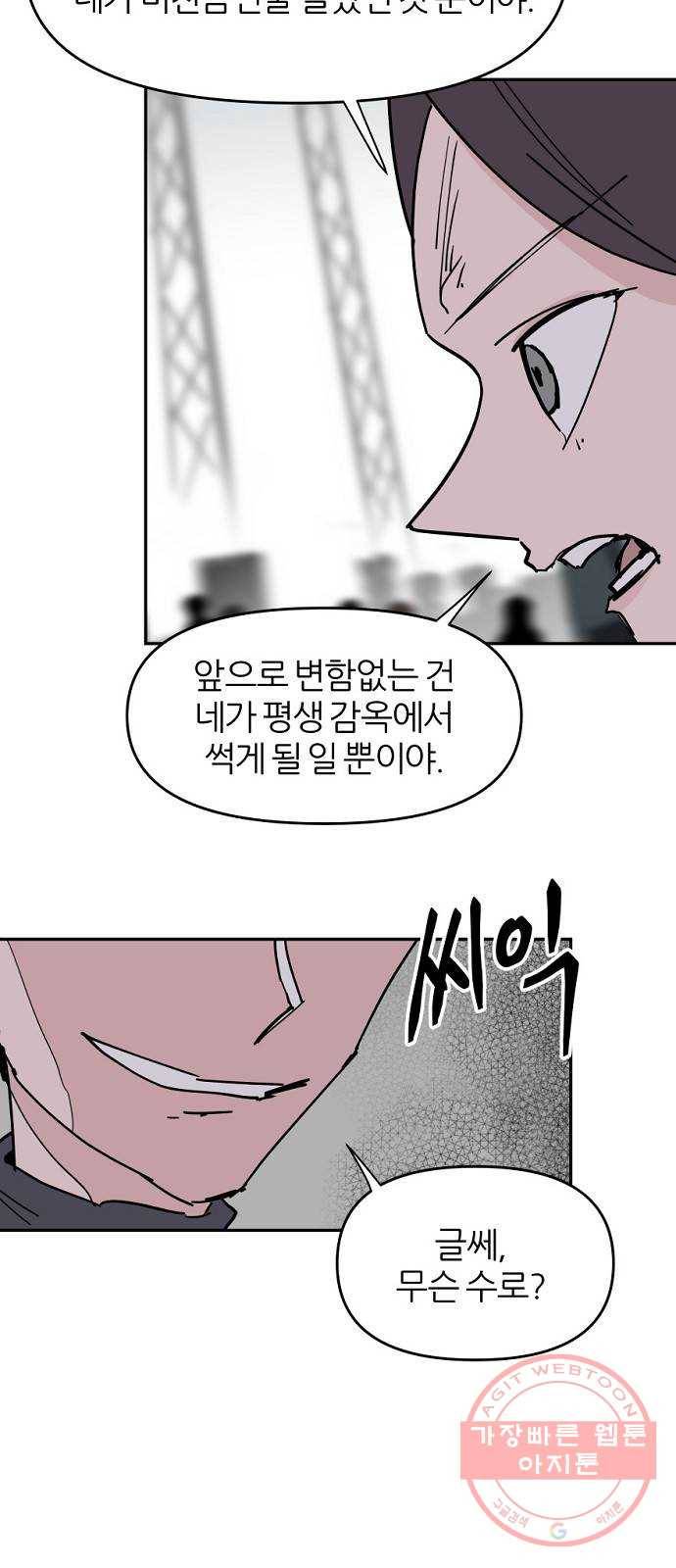 네버엔딩달링 37화 38