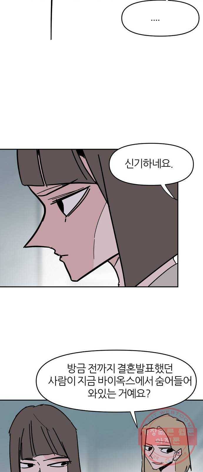 네버엔딩달링 37화 46