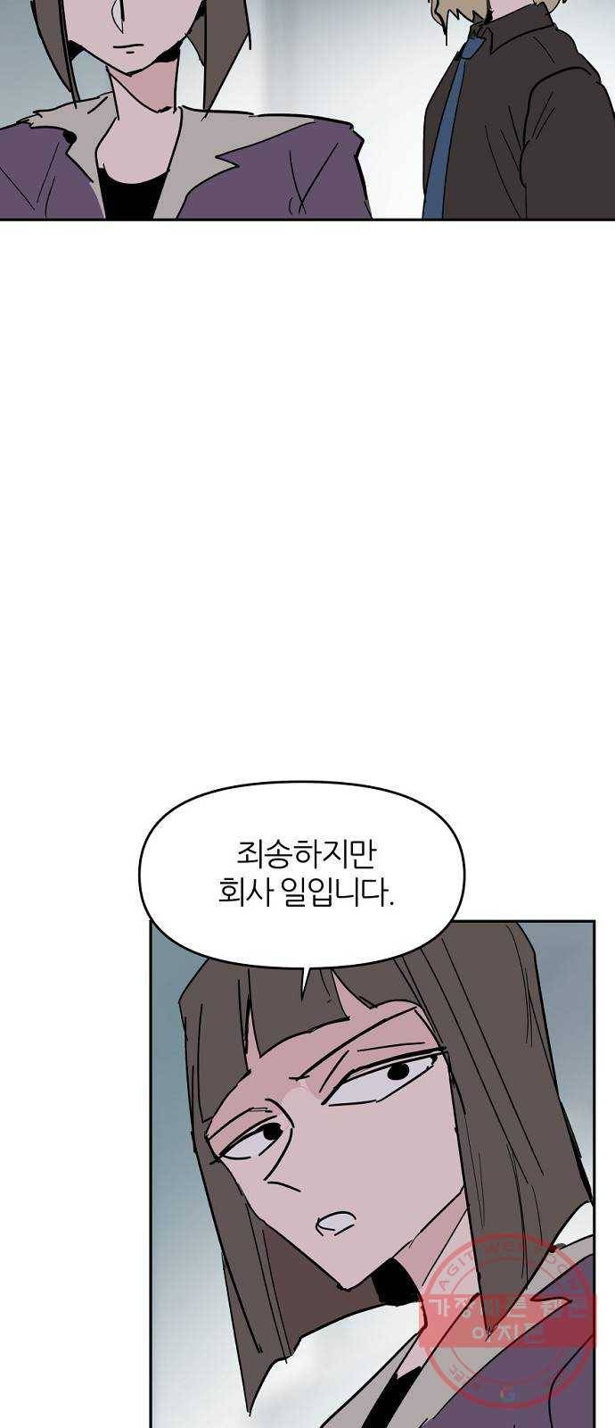네버엔딩달링 37화 47