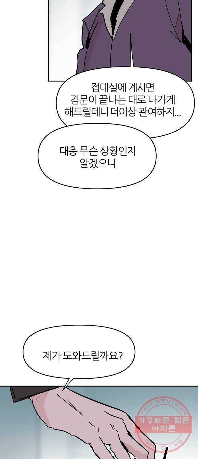 네버엔딩달링 37화 48