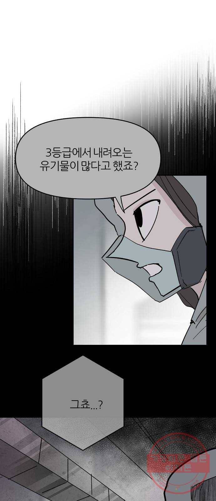 네버엔딩달링 37화 51