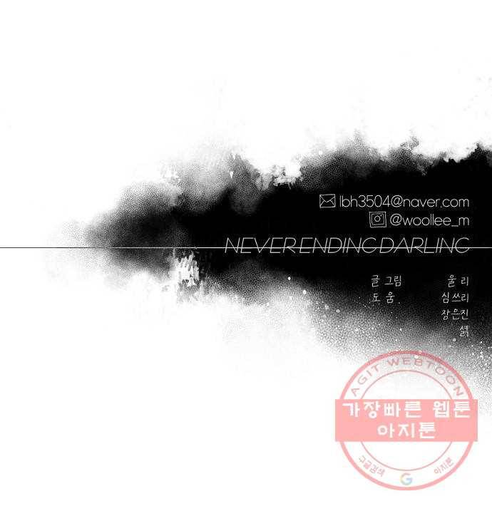네버엔딩달링 37화 61