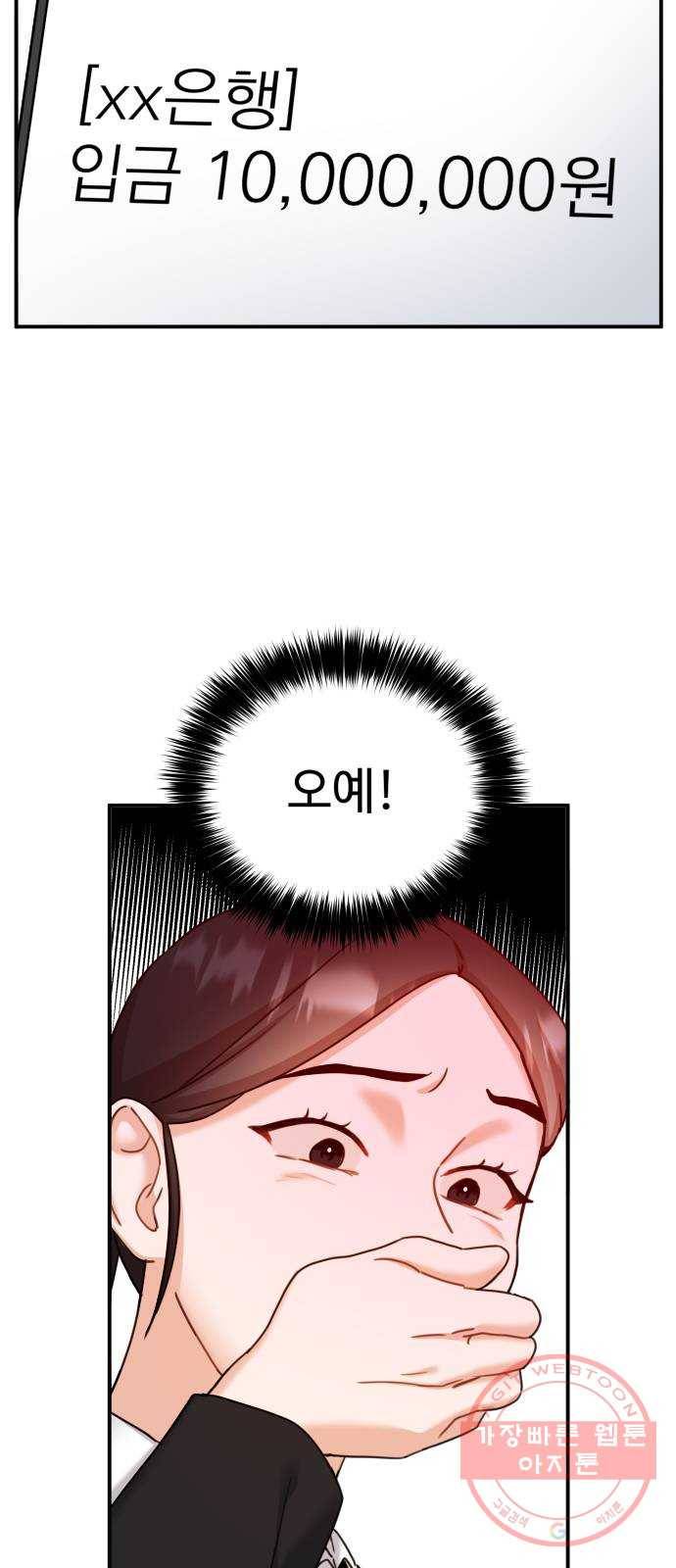 빨간맛 로맨스 33화 2