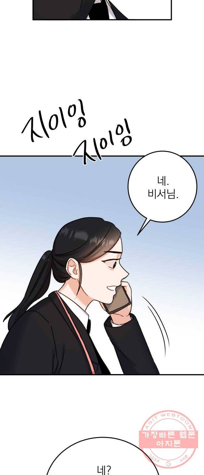 빨간맛 로맨스 33화 3