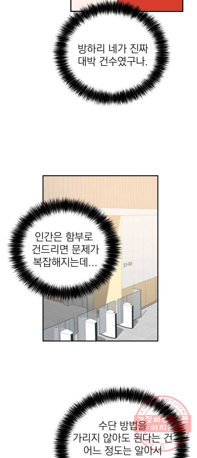 빨간맛 로맨스 33화 6