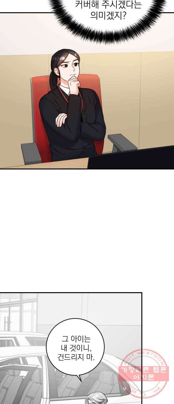 빨간맛 로맨스 33화 7