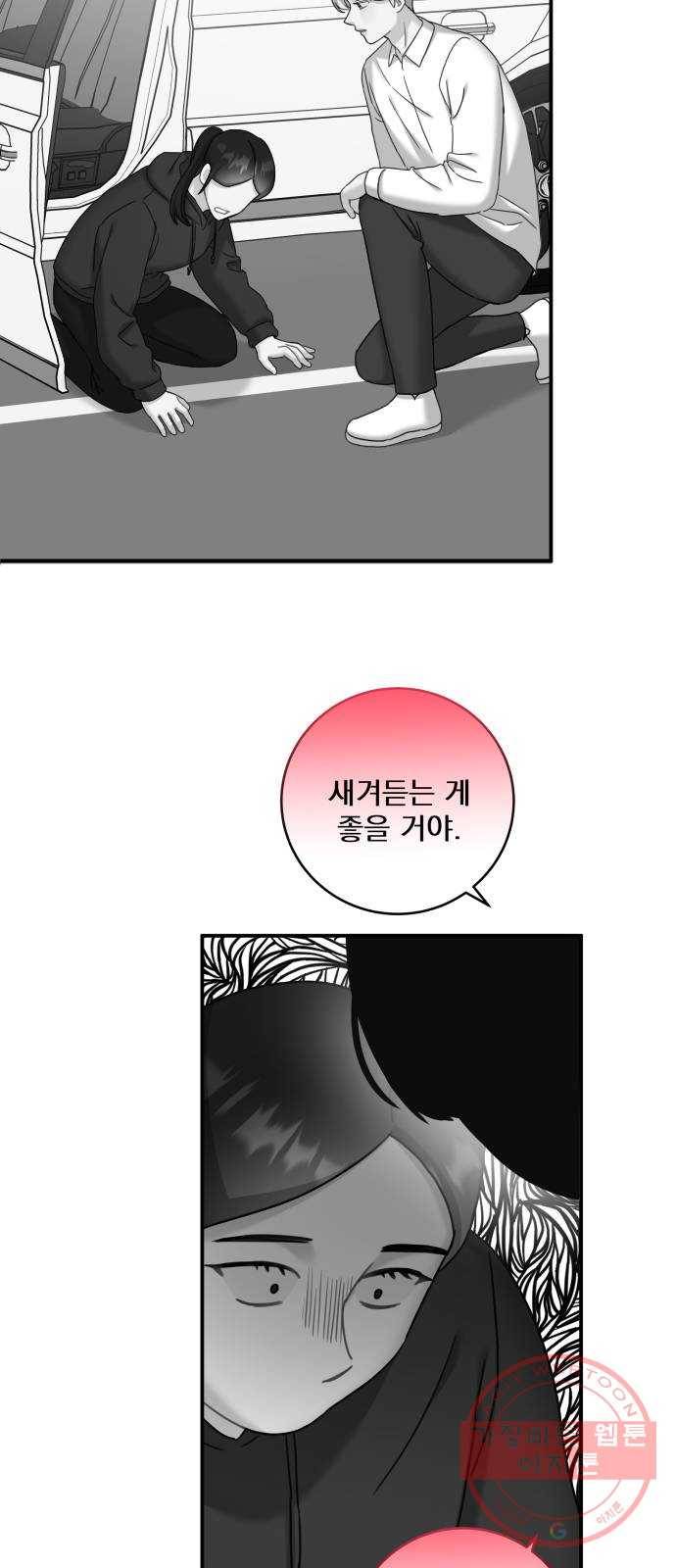 빨간맛 로맨스 33화 8