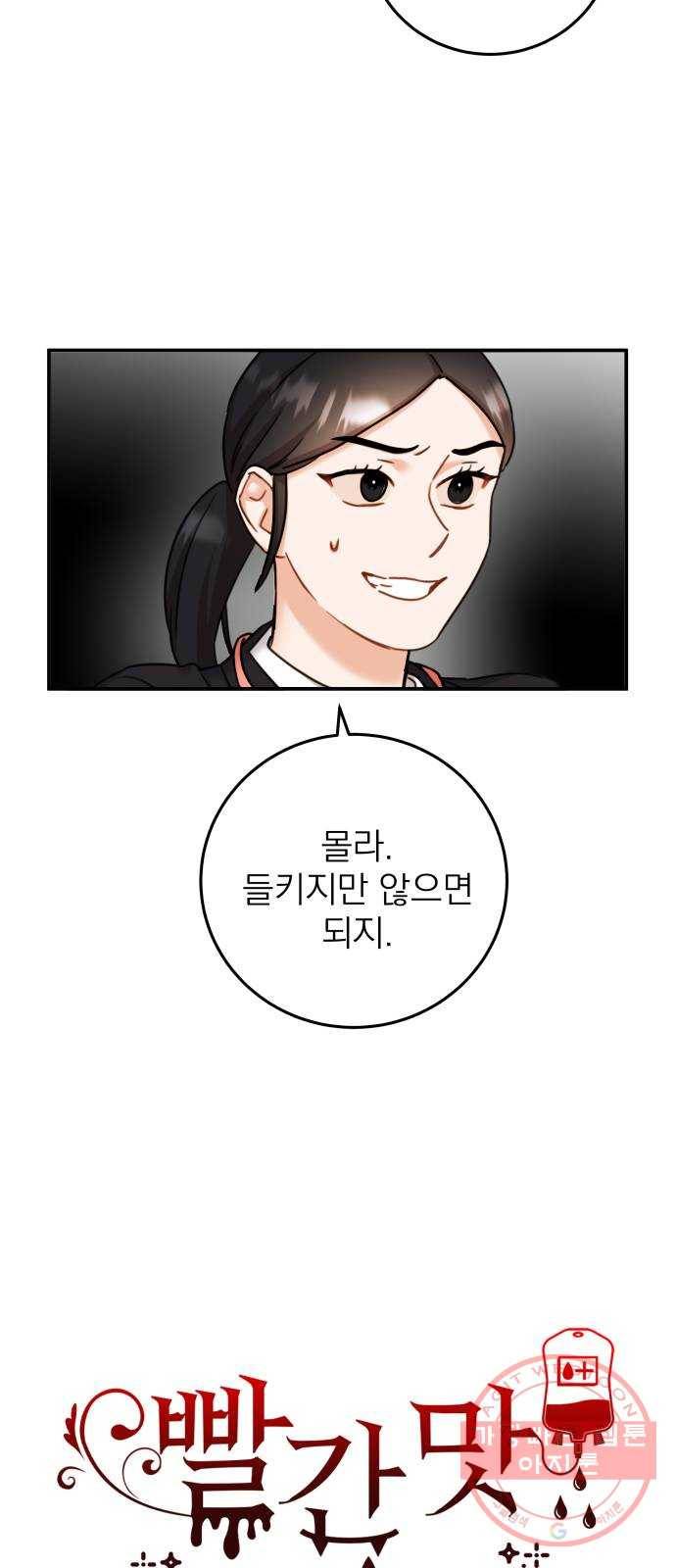 빨간맛 로맨스 33화 10