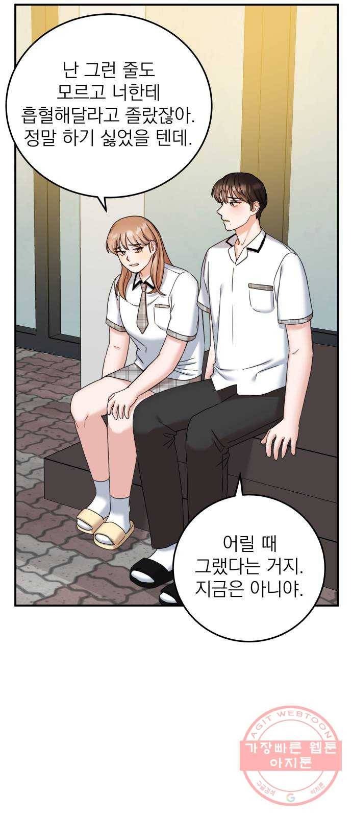 빨간맛 로맨스 33화 12