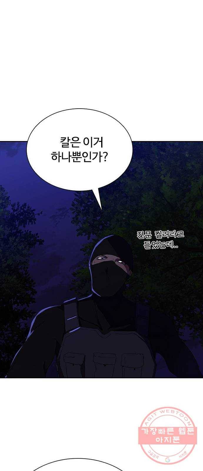 킬러방 : 퍼스트 킬 37화 : 고기 불판을 몸에 두르고 1