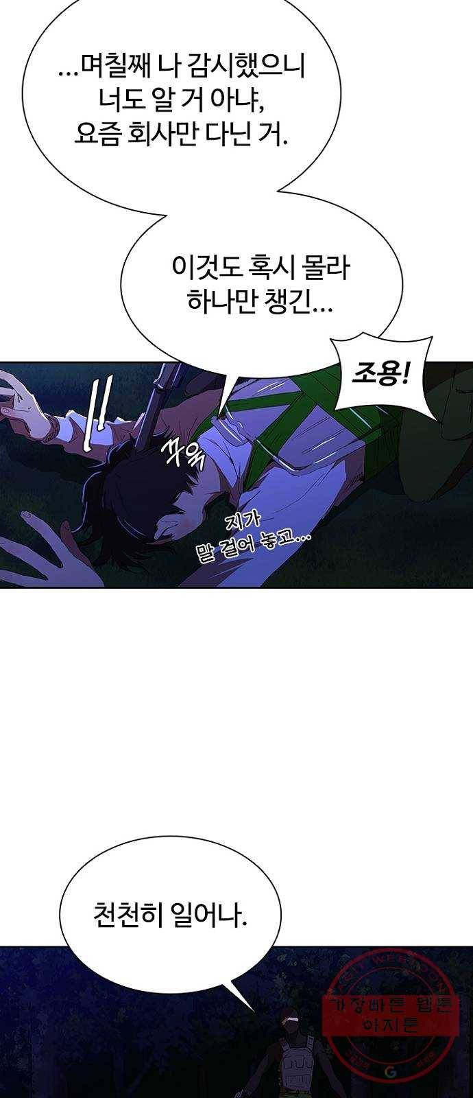 킬러방 : 퍼스트 킬 37화 : 고기 불판을 몸에 두르고 2