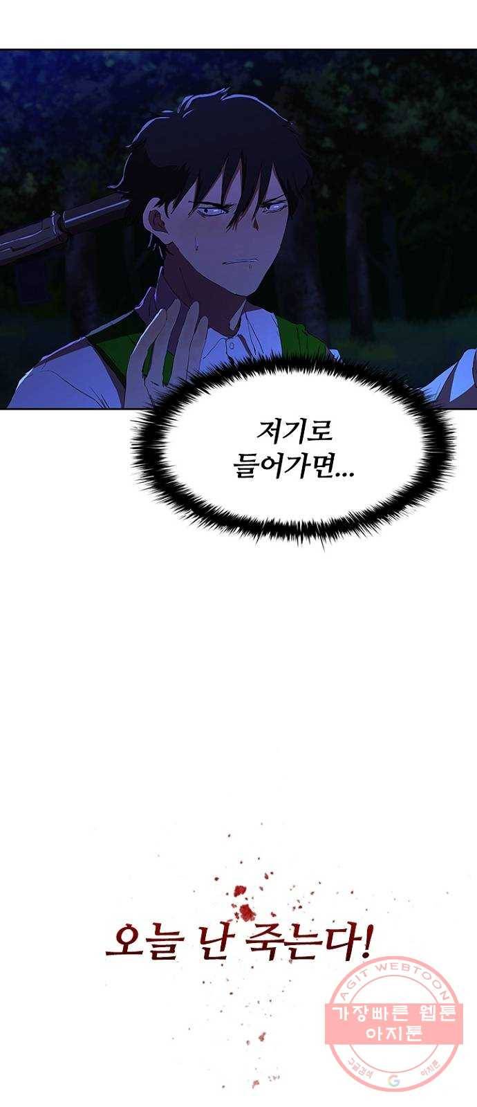 킬러방 : 퍼스트 킬 37화 : 고기 불판을 몸에 두르고 4