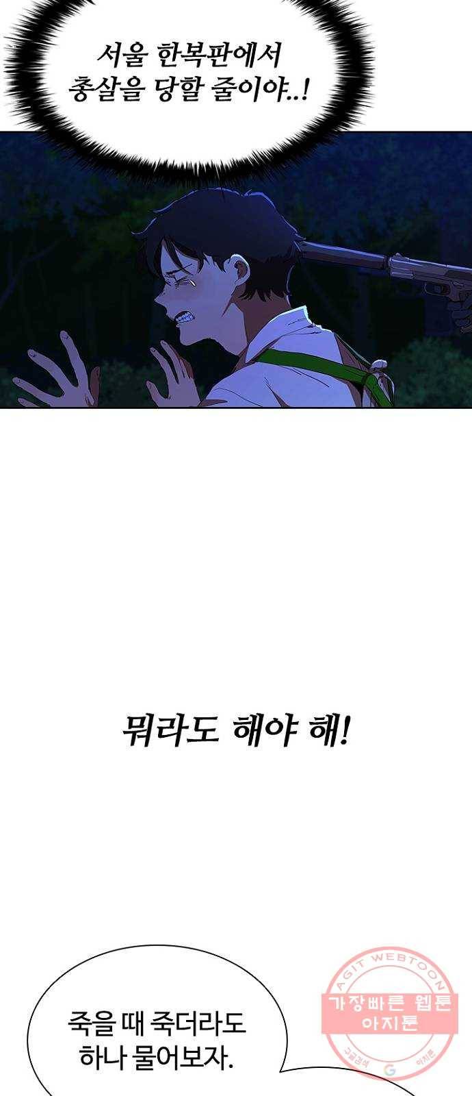킬러방 : 퍼스트 킬 37화 : 고기 불판을 몸에 두르고 7