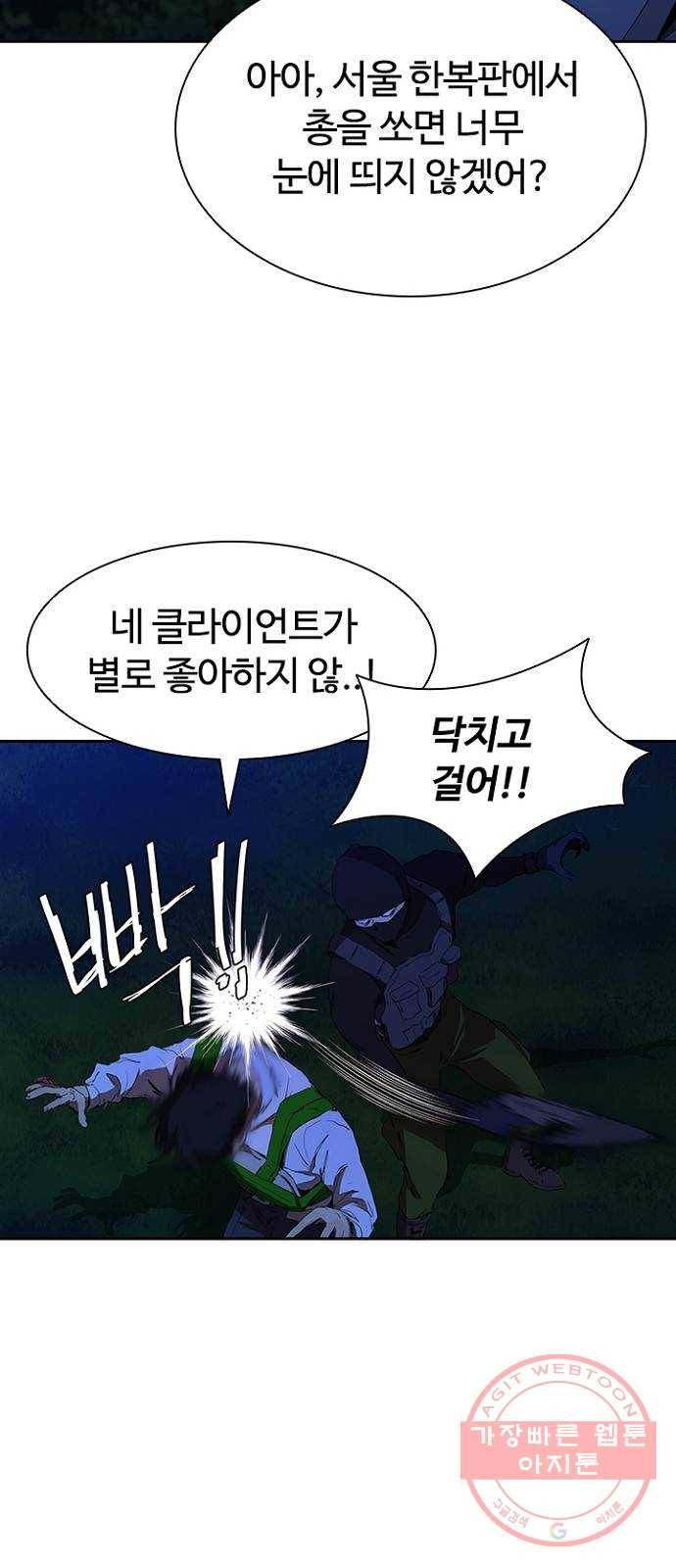 킬러방 : 퍼스트 킬 37화 : 고기 불판을 몸에 두르고 9