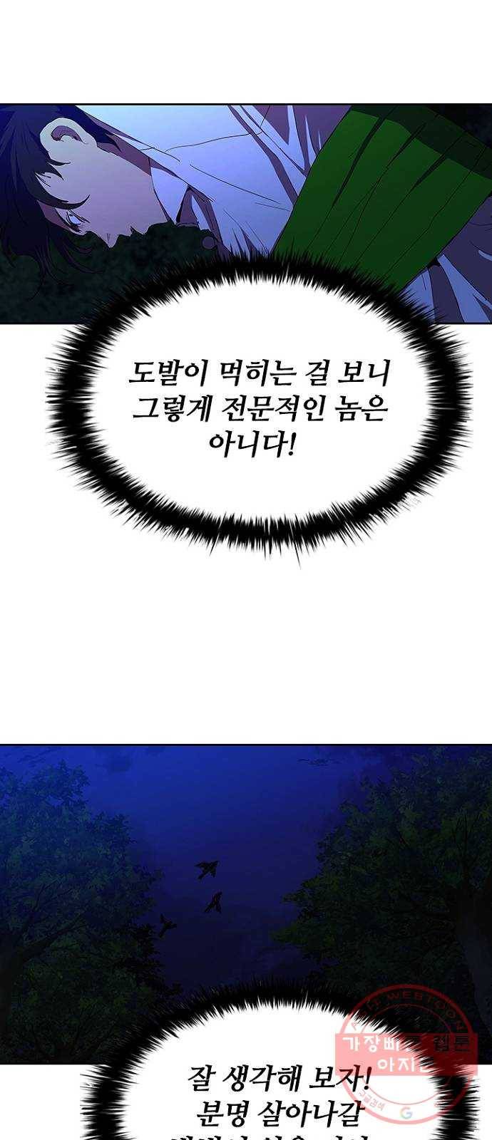 킬러방 : 퍼스트 킬 37화 : 고기 불판을 몸에 두르고 10
