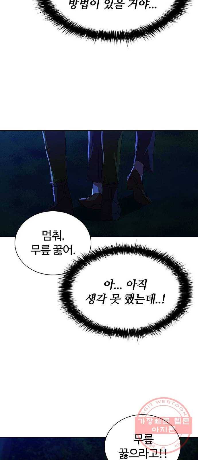 킬러방 : 퍼스트 킬 37화 : 고기 불판을 몸에 두르고 11