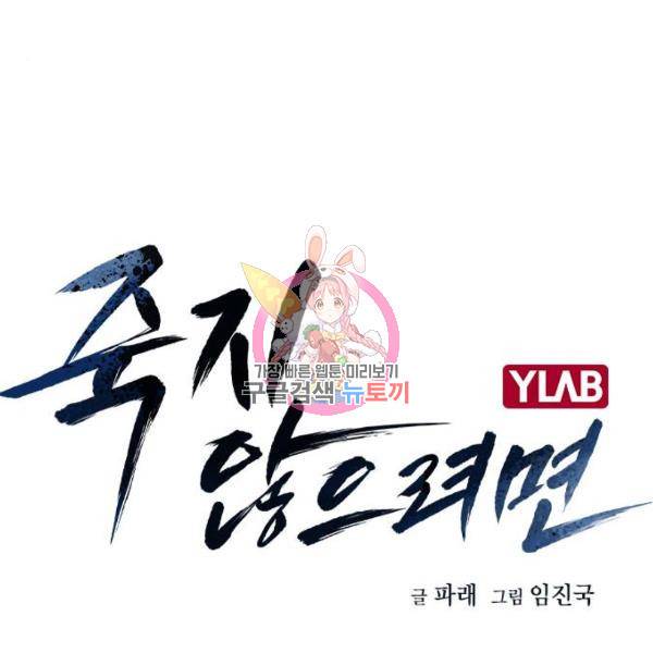 죽지 않으려면 47화 1