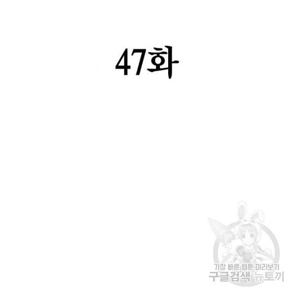 죽지 않으려면 47화 2