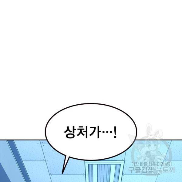 죽지 않으려면 47화 9