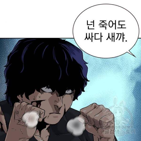 죽지 않으려면 47화 15