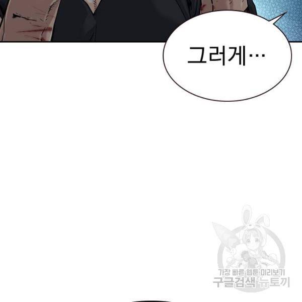 죽지 않으려면 47화 16