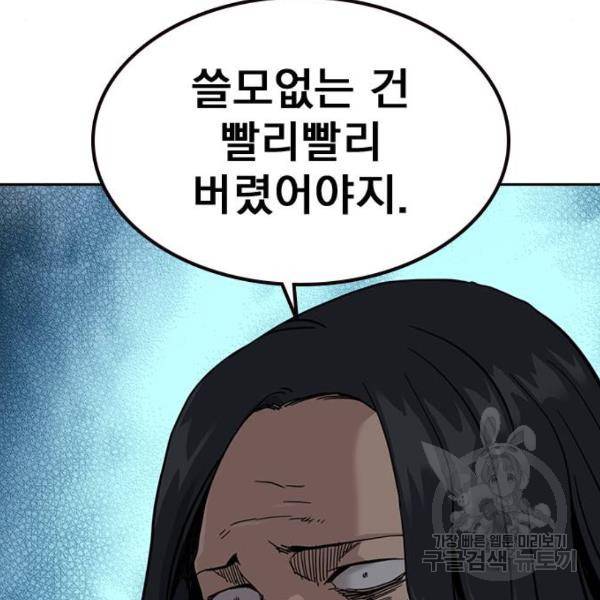 죽지 않으려면 47화 17