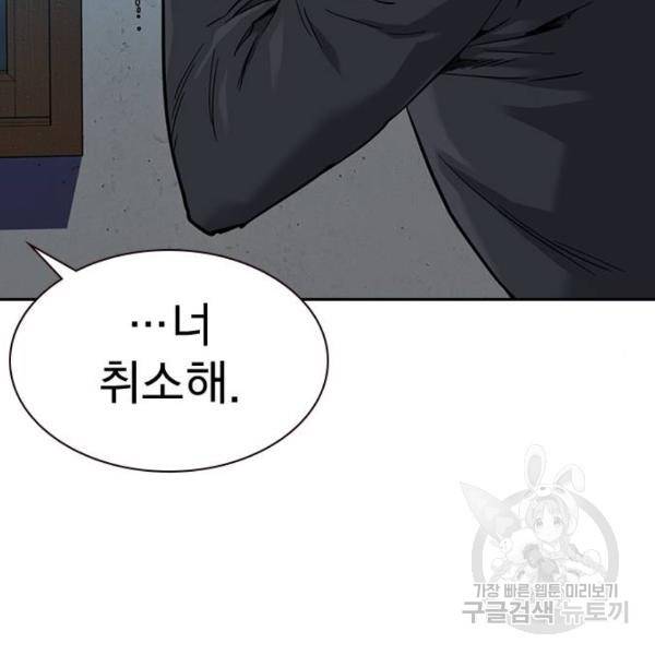 죽지 않으려면 47화 24