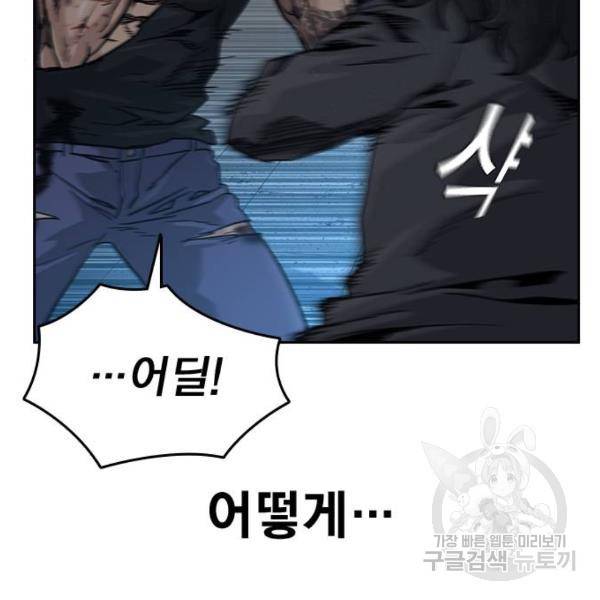 죽지 않으려면 47화 31