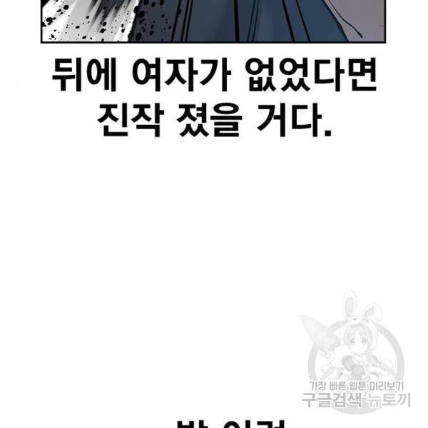 죽지 않으려면 47화 37