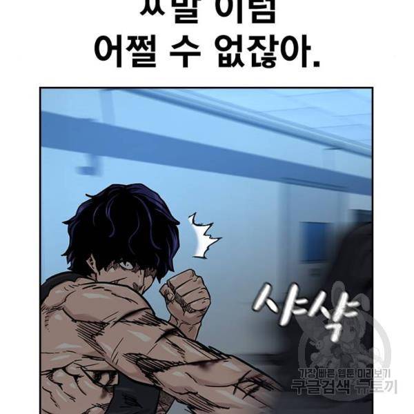 죽지 않으려면 47화 38