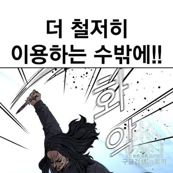 죽지 않으려면 47화 40