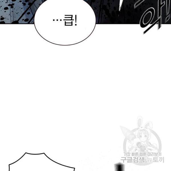 죽지 않으려면 47화 44