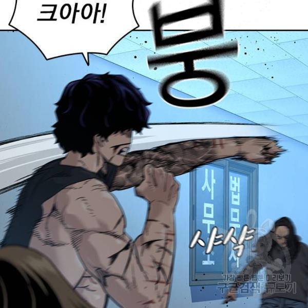 죽지 않으려면 47화 45
