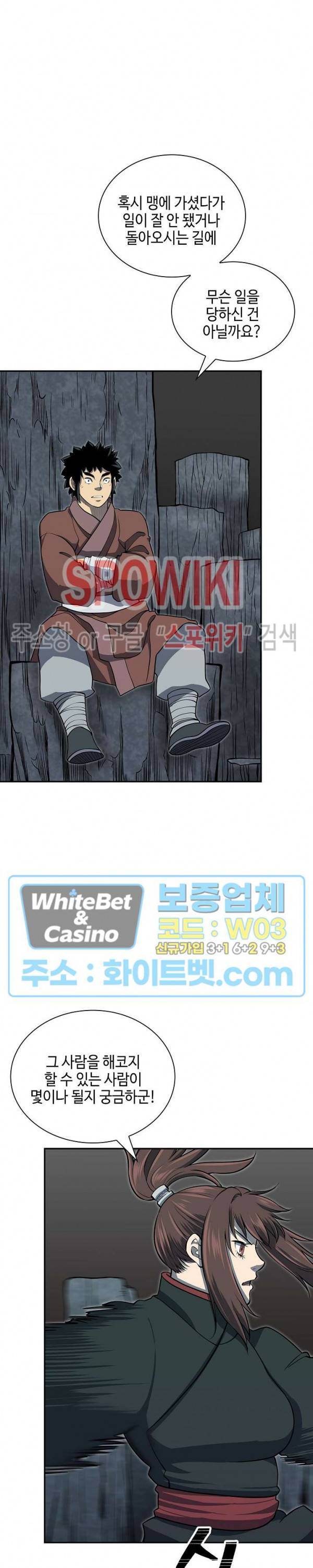 무신전기 137화 3