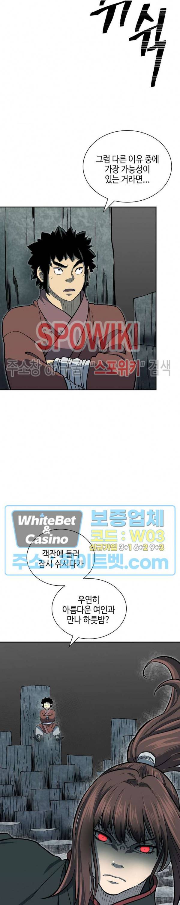 무신전기 137화 4