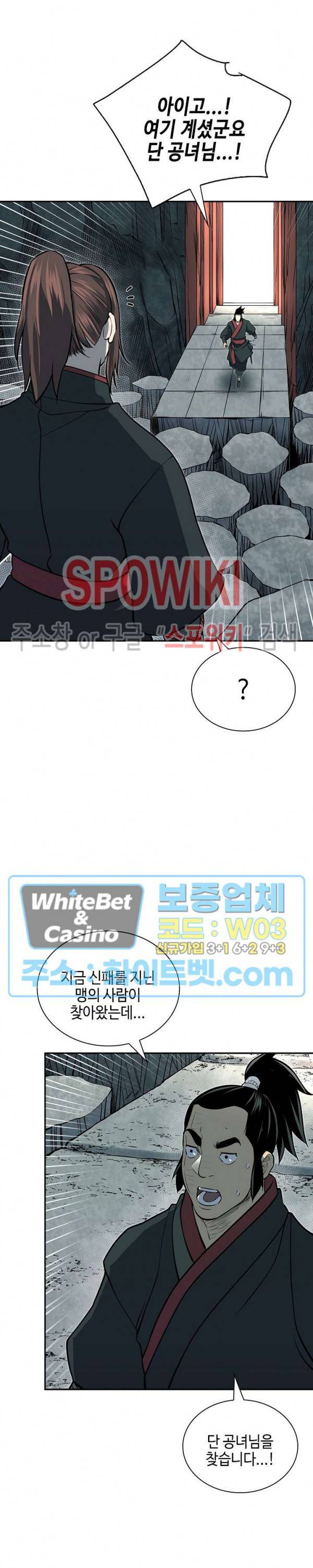 무신전기 137화 7
