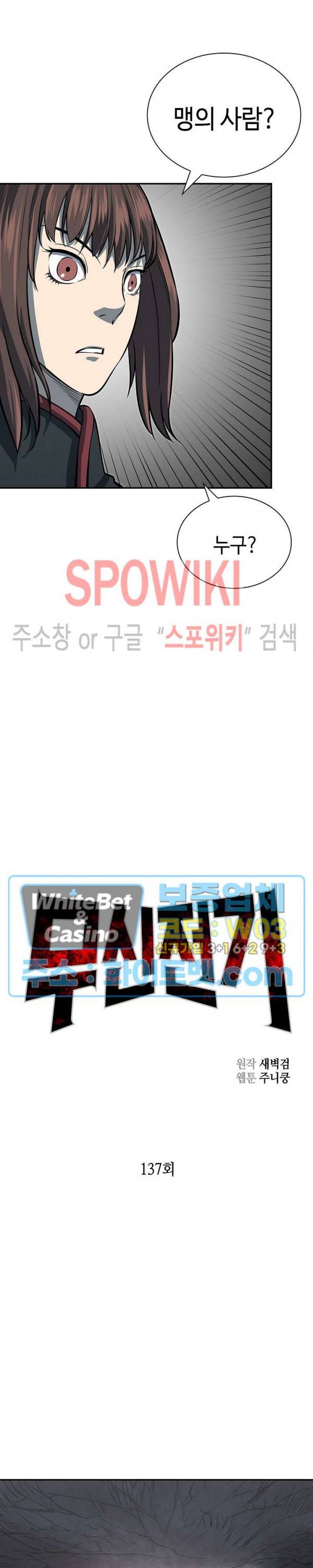 무신전기 137화 8