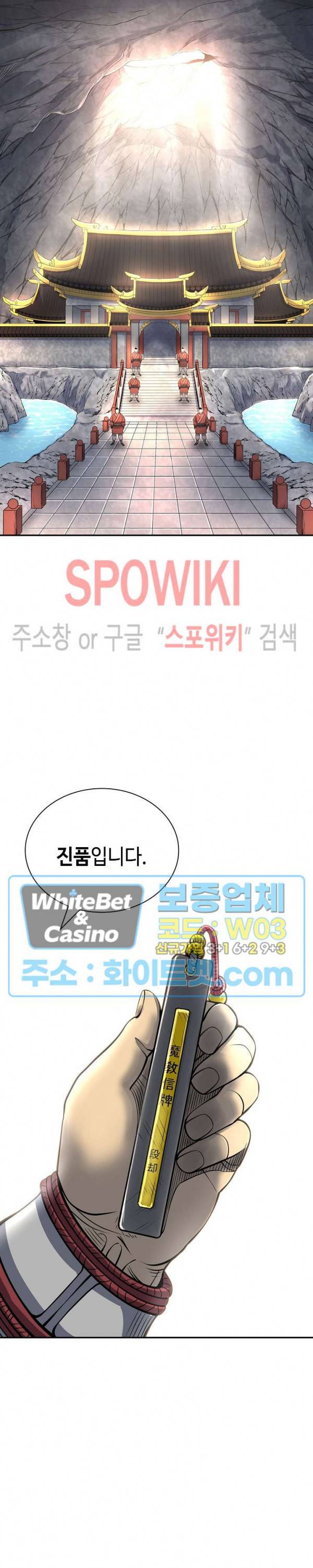 무신전기 137화 9