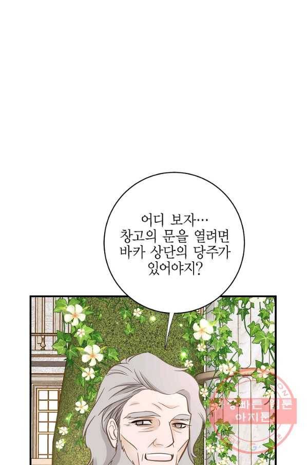 생존결혼 71화 1