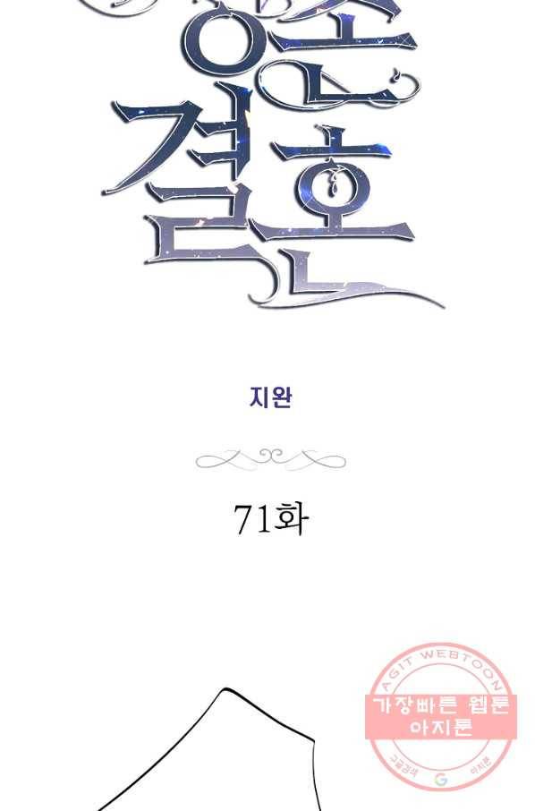 생존결혼 71화 5